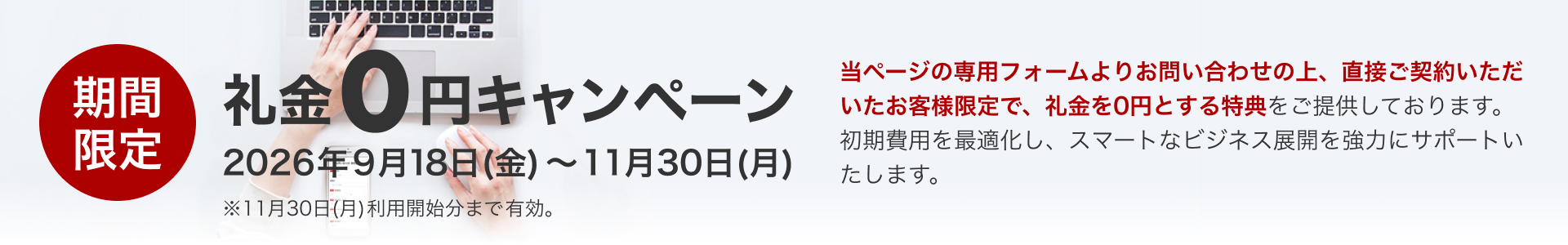 礼金0円キャンペーン