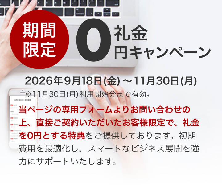 礼金0円キャンペーン